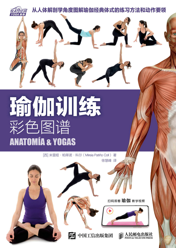 瑜伽训练彩色图谱