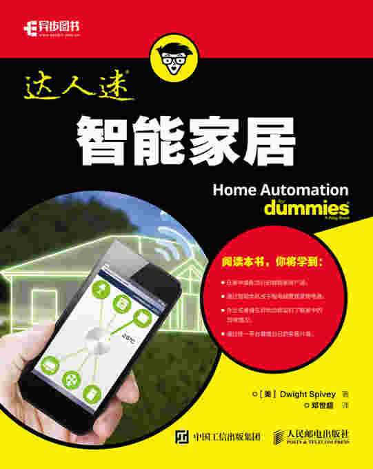 达人迷：智能家居