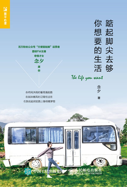 踮起脚尖去够你想要的生活