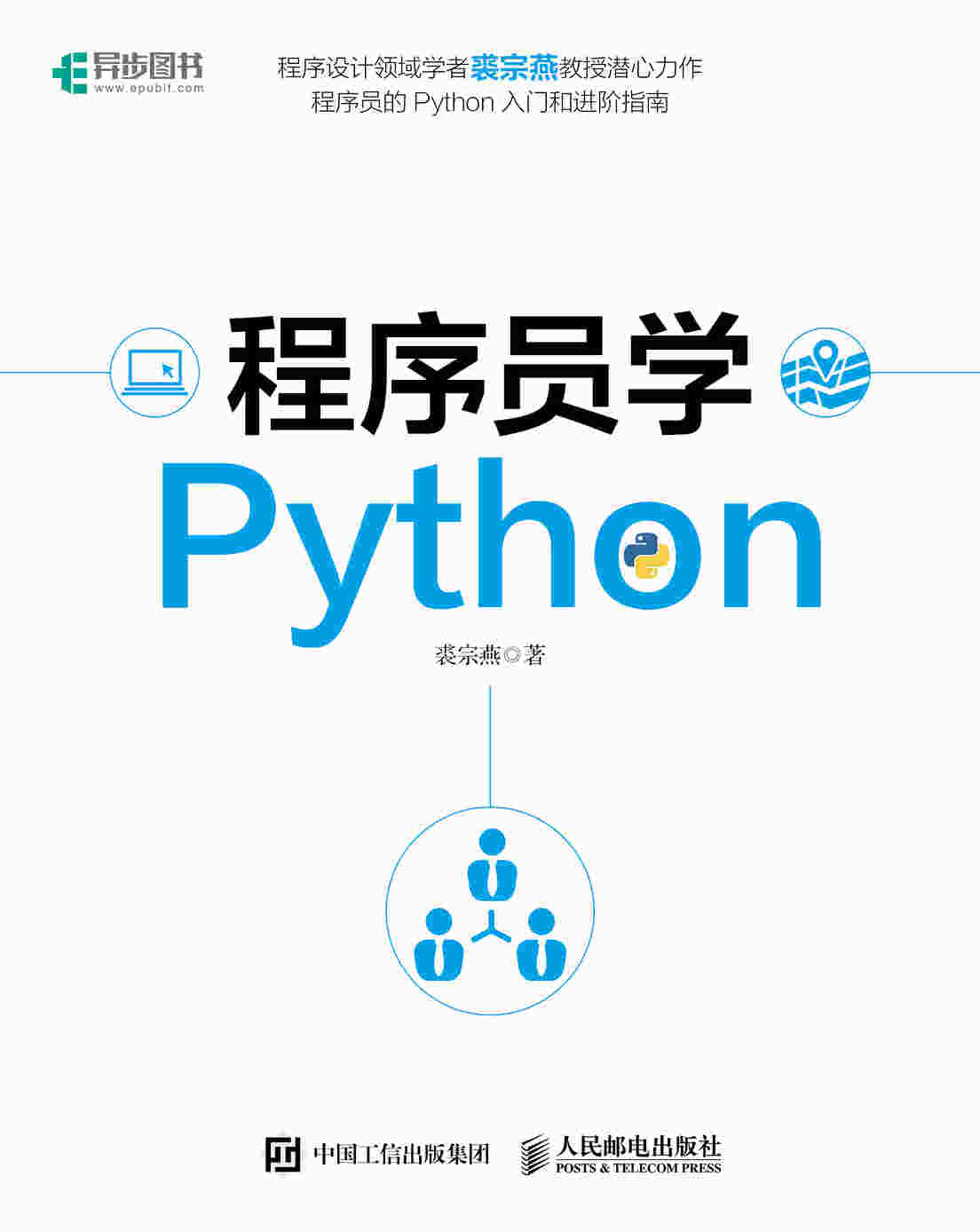 程序员学Python