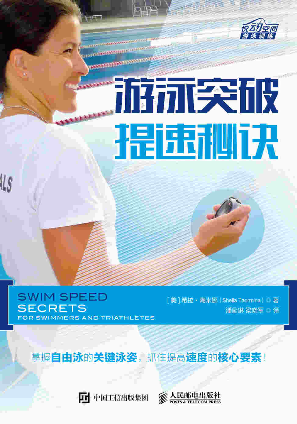 游泳突破：提速秘诀