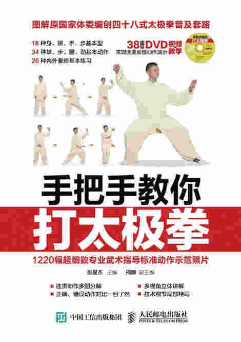 手把手教你打太极拳
