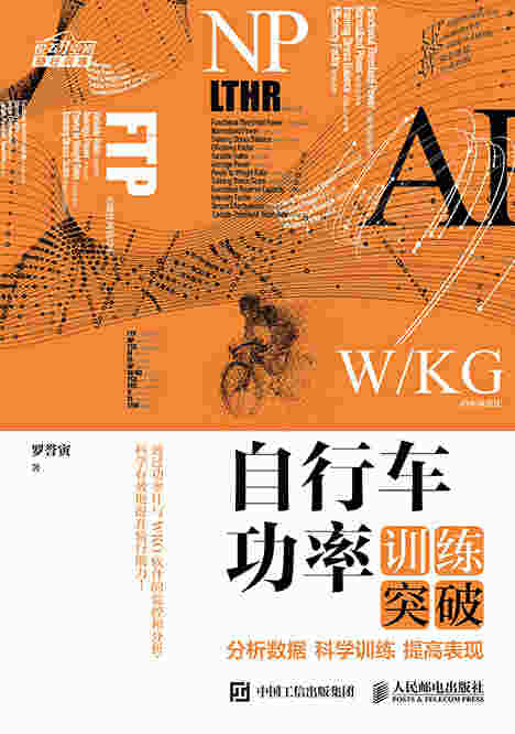 自行车功率训练突破：分析数据 科学训练 提高表现