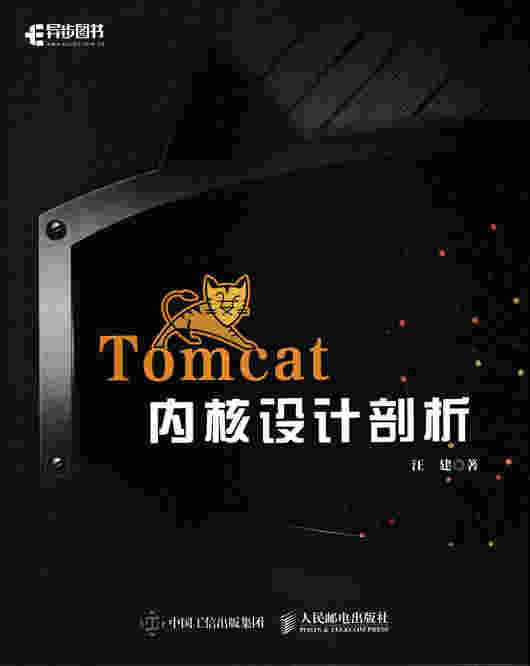 Tomcat内核设计剖析
