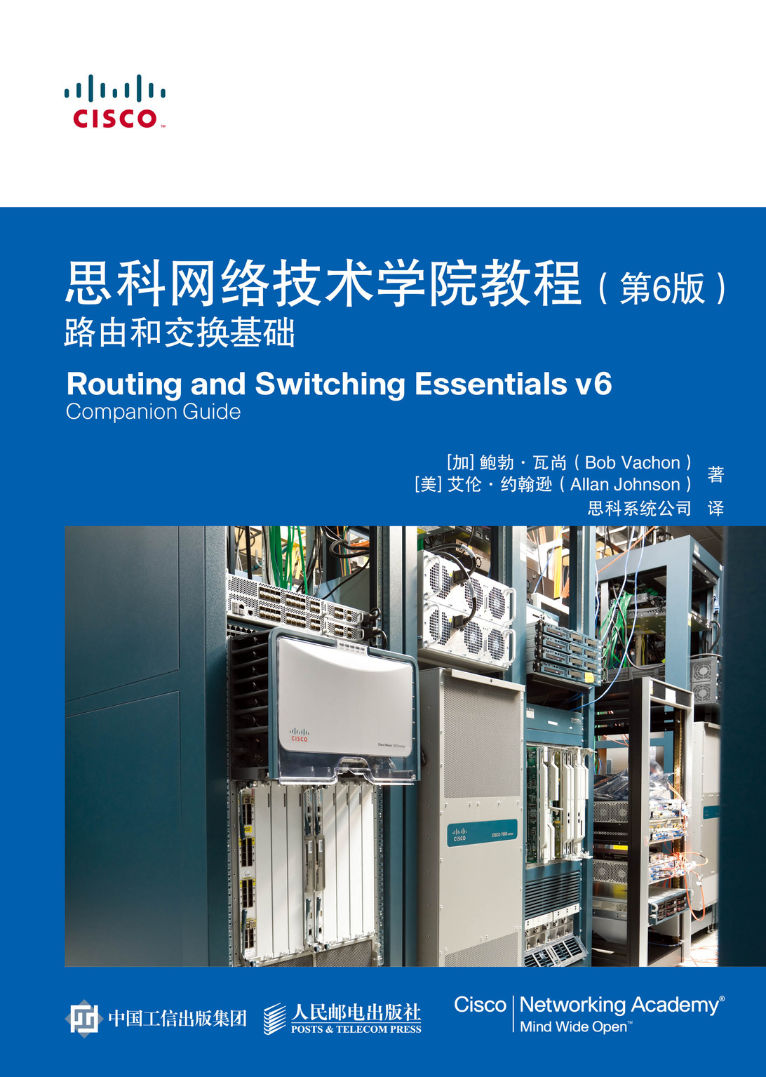 思科网络技术学院教程（第6版）：路由和交换基础