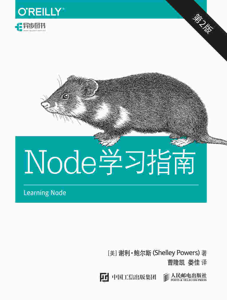 Node学习指南 第2版