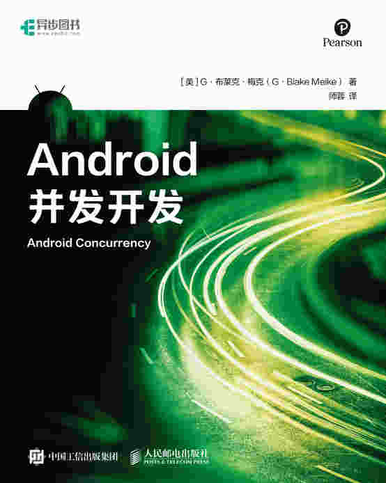 Android 并发开发
