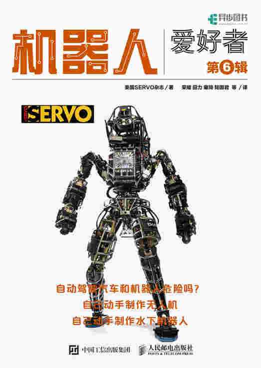 机器人爱好者 （第6辑）