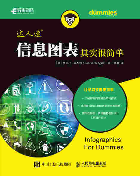 信息图表其实很简单