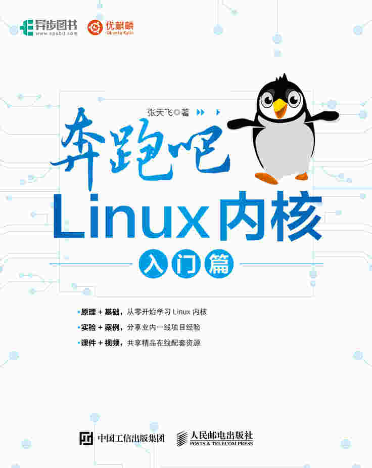 奔跑吧 Linux内核 入门篇