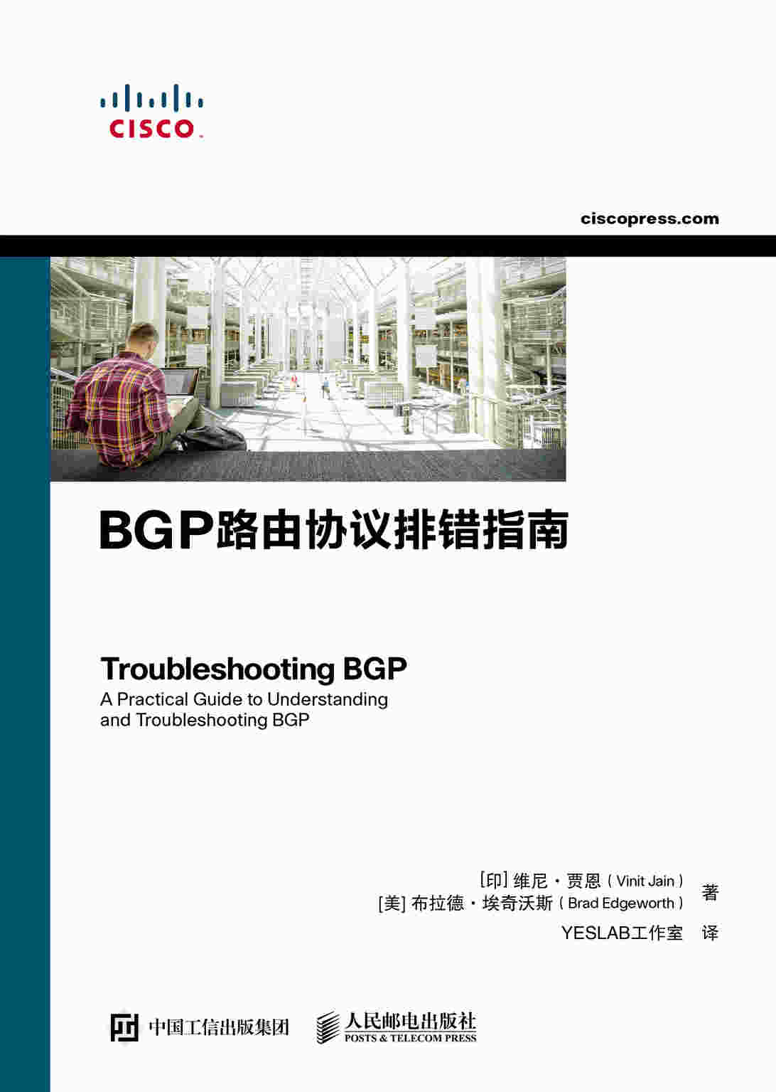 BGP路由协议排错指南
