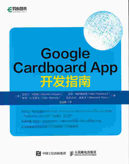 Google Cardboard App 开发指南