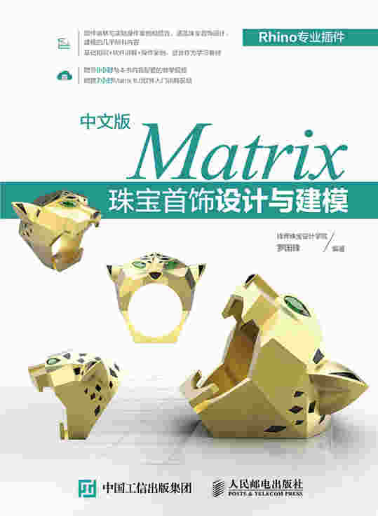 中文版Matrix珠宝首饰设计与建模