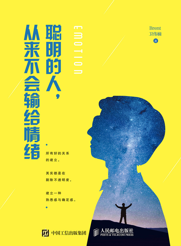 聪明的人，从来不会输给情绪
