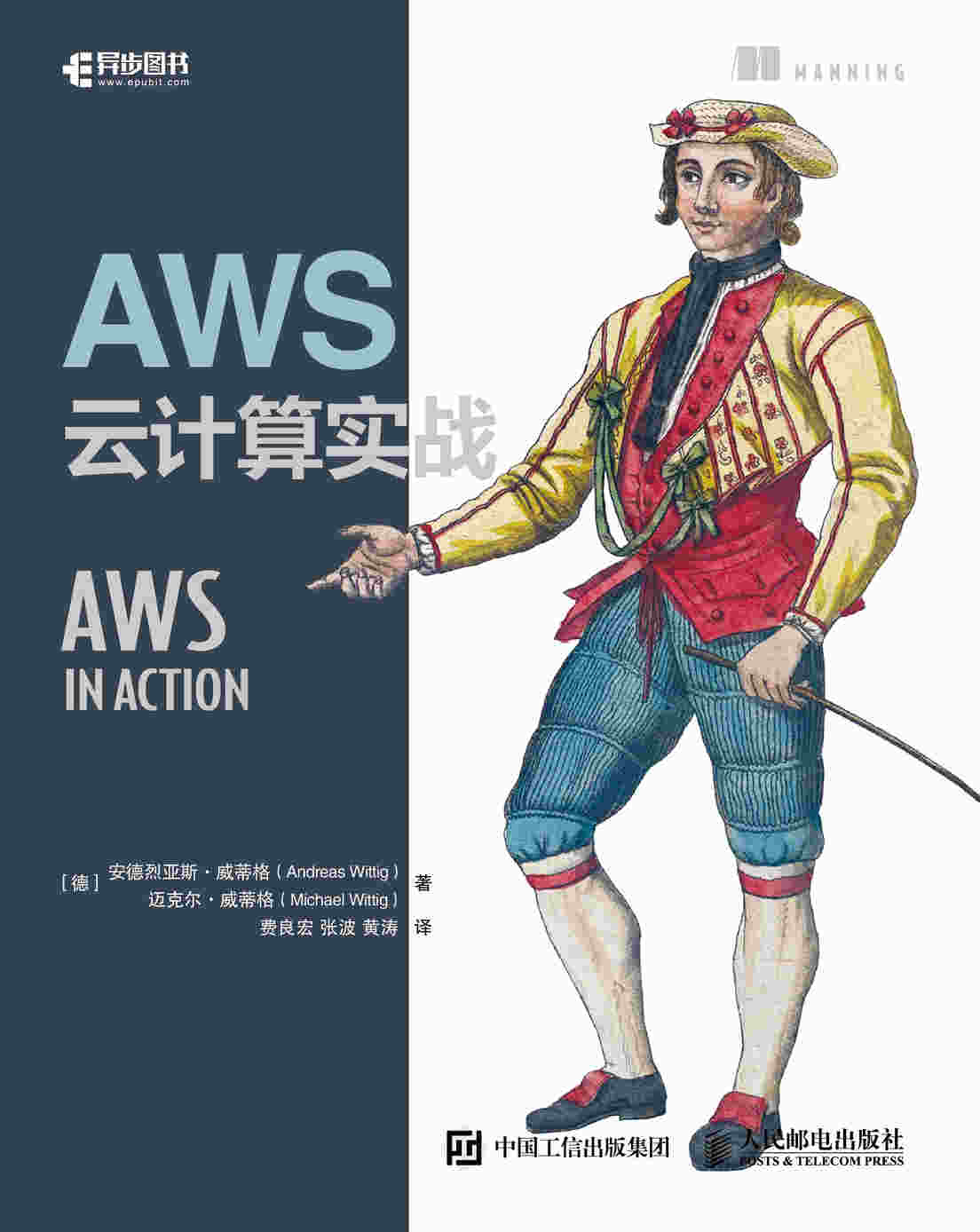 AWS云计算实战