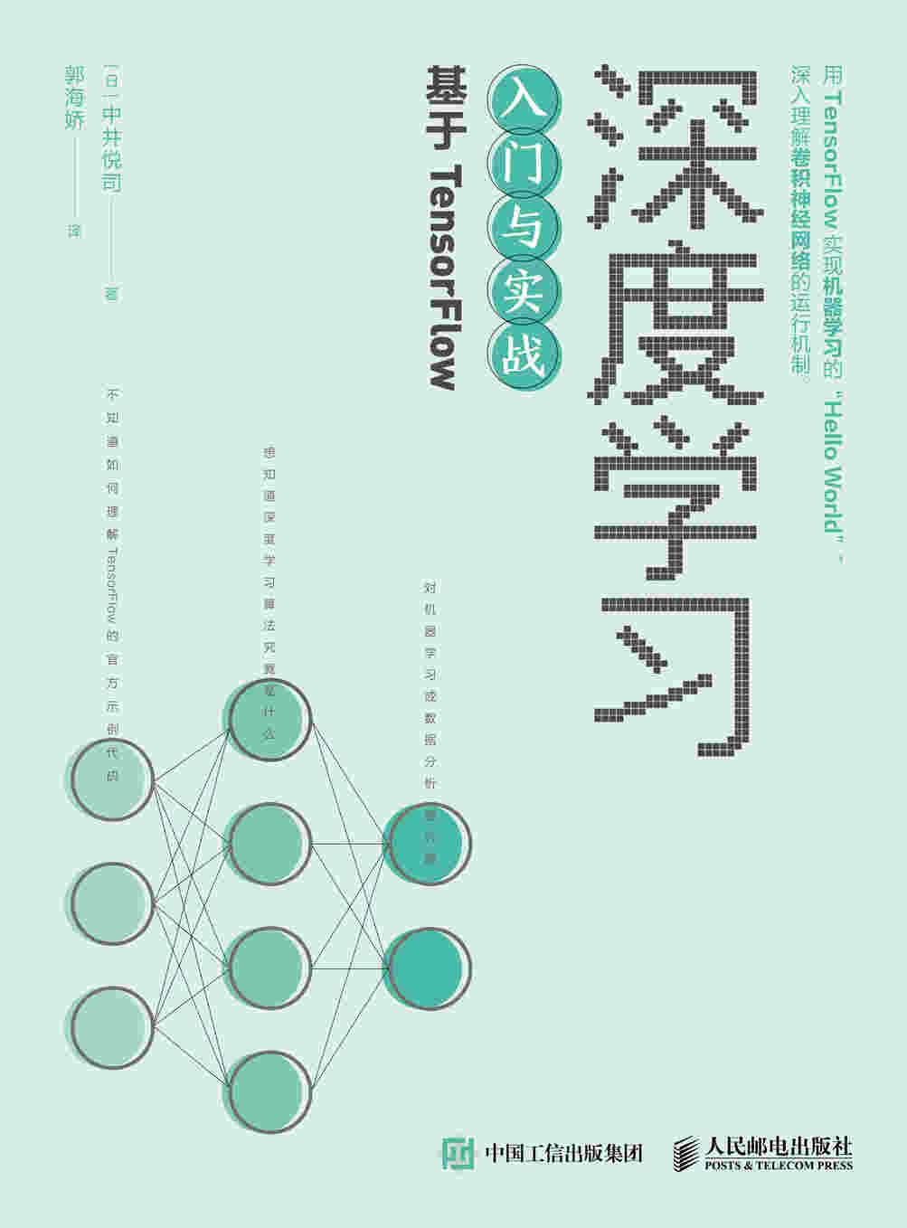 深度学习入门与实战：基于TensorFlow
