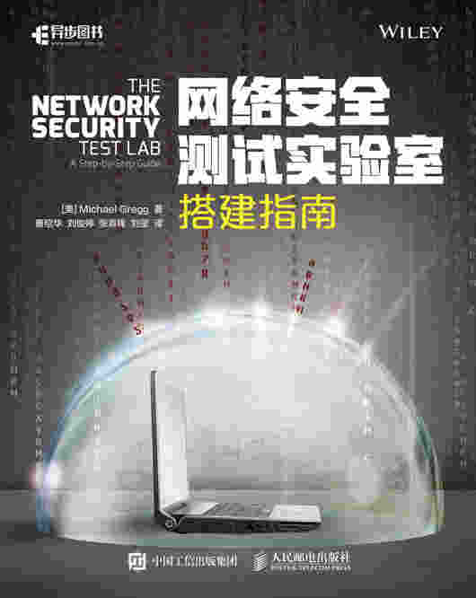网络安全测试实验室搭建指南