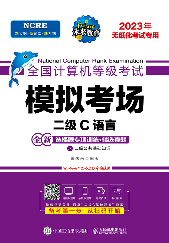全国计算机等级考试模拟考场 二级C语言