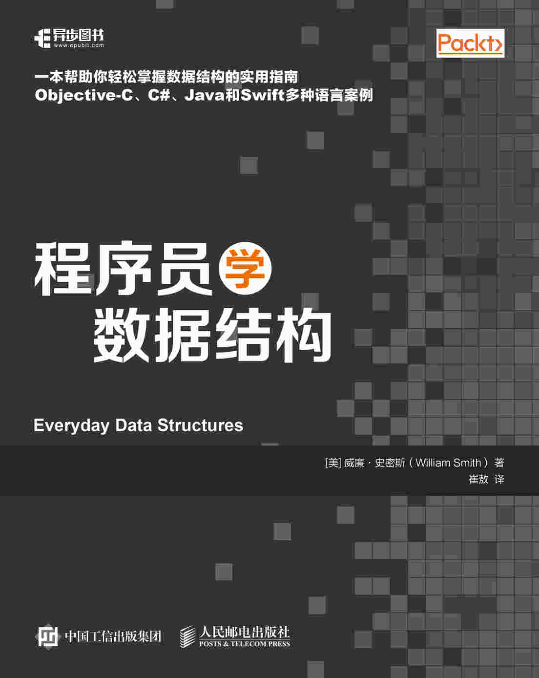 程序员学数据结构