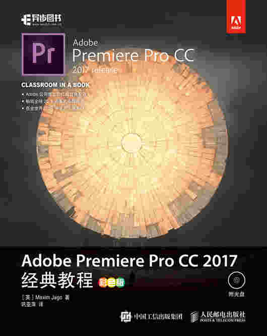 Adobe Premiere Pro CC 2017经典教程