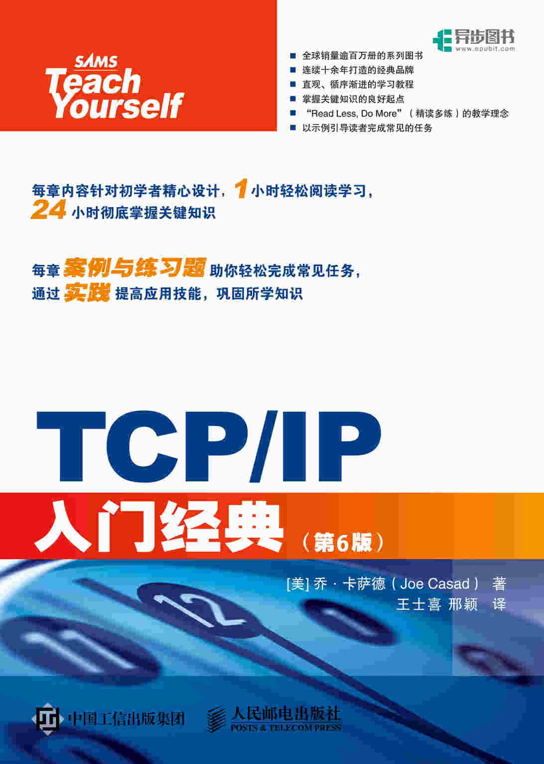 TCP/IP入门经典（第6版）