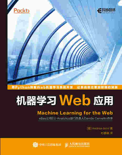 机器学习Web应用