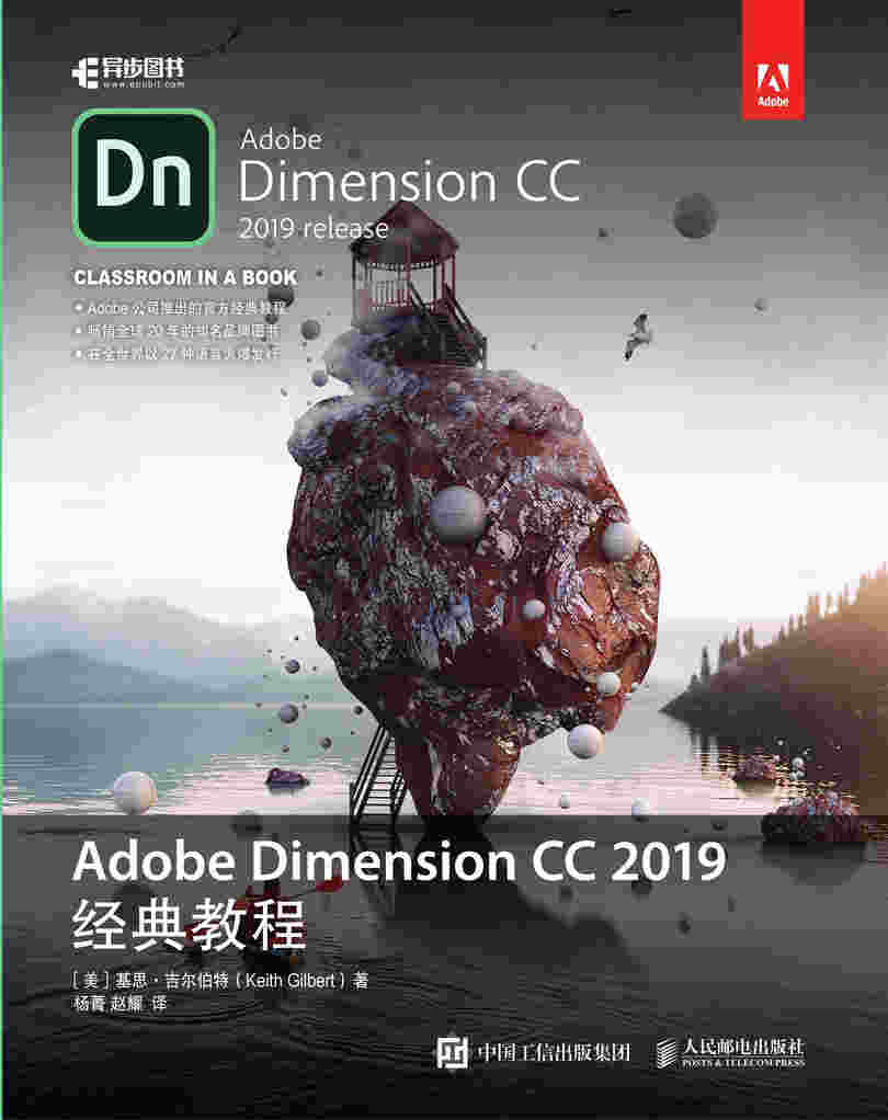 Adobe Dimension CC 2019经典教程