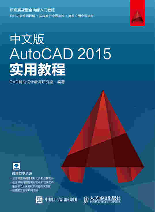 中文版AutoCAD 2015实用教程