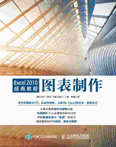 Excel 2010经典教程——图表制作