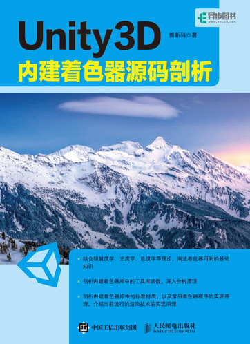 Unity 3D 内建着色器源码剖析