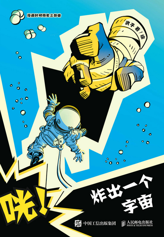 咣！炸出一个宇宙