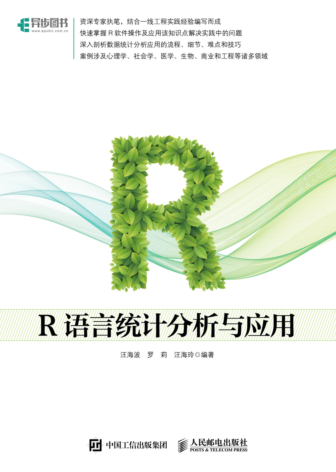 R语言统计分析与应用