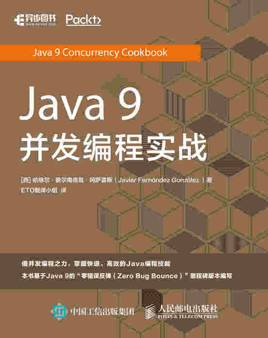 Java 9 并发编程实战