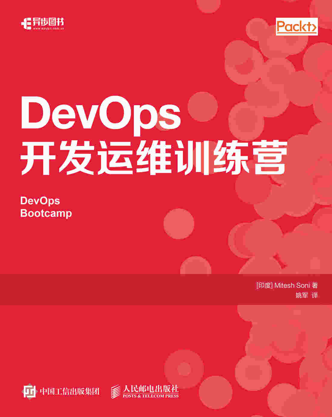 DevOps开发运维训练营