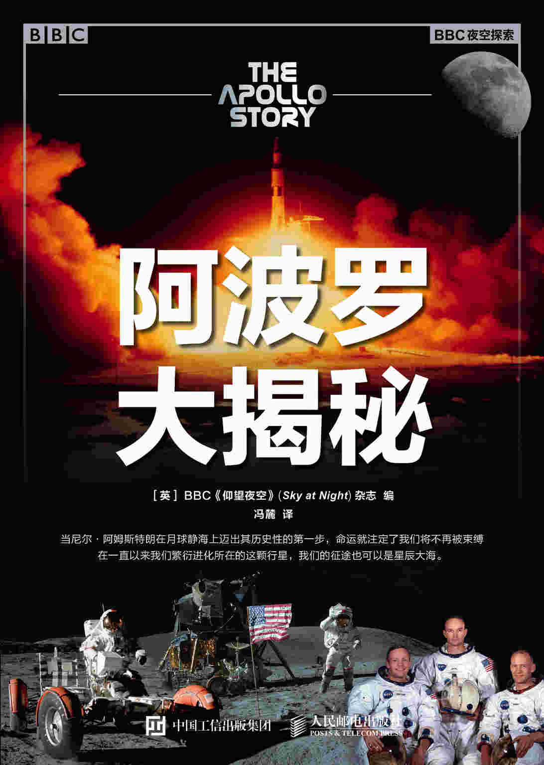 阿波罗大揭秘