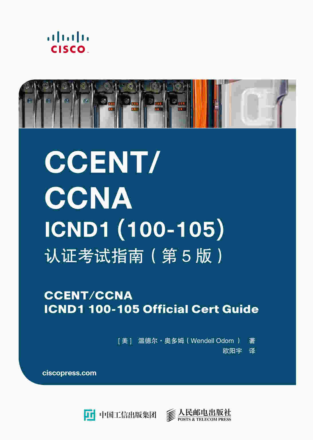 CCENT/CCNA ICND1（100-105）认证考试指南（第5版）