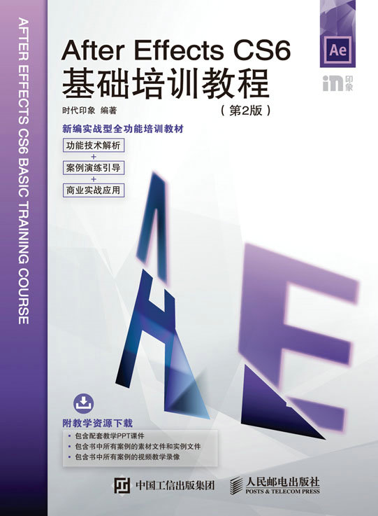 After Effects CS6基础培训教程（第2版）