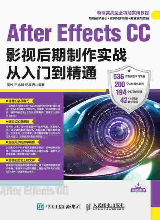 After Effects CC影视后期制作实战从入门到精通