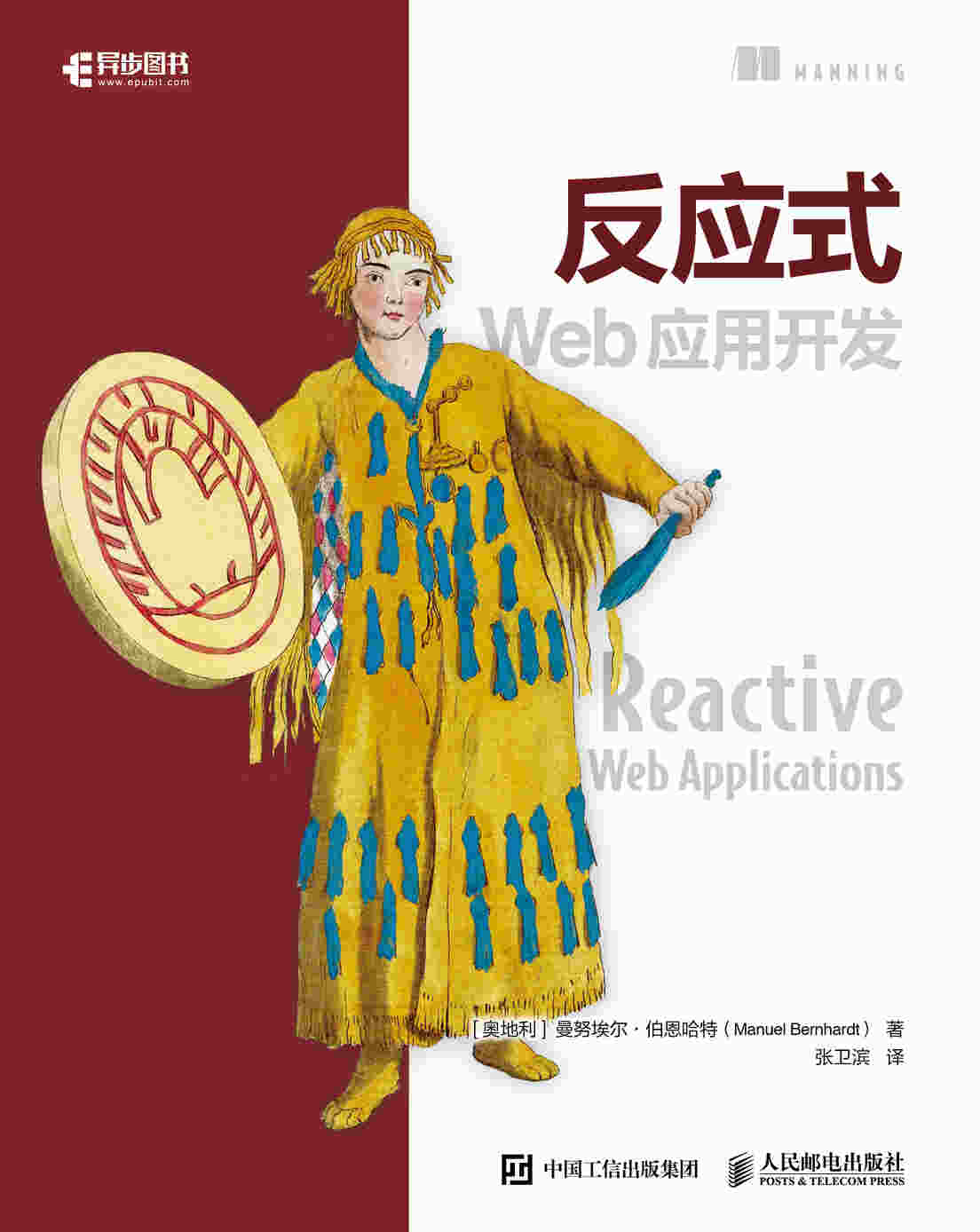 反应式Web应用开发