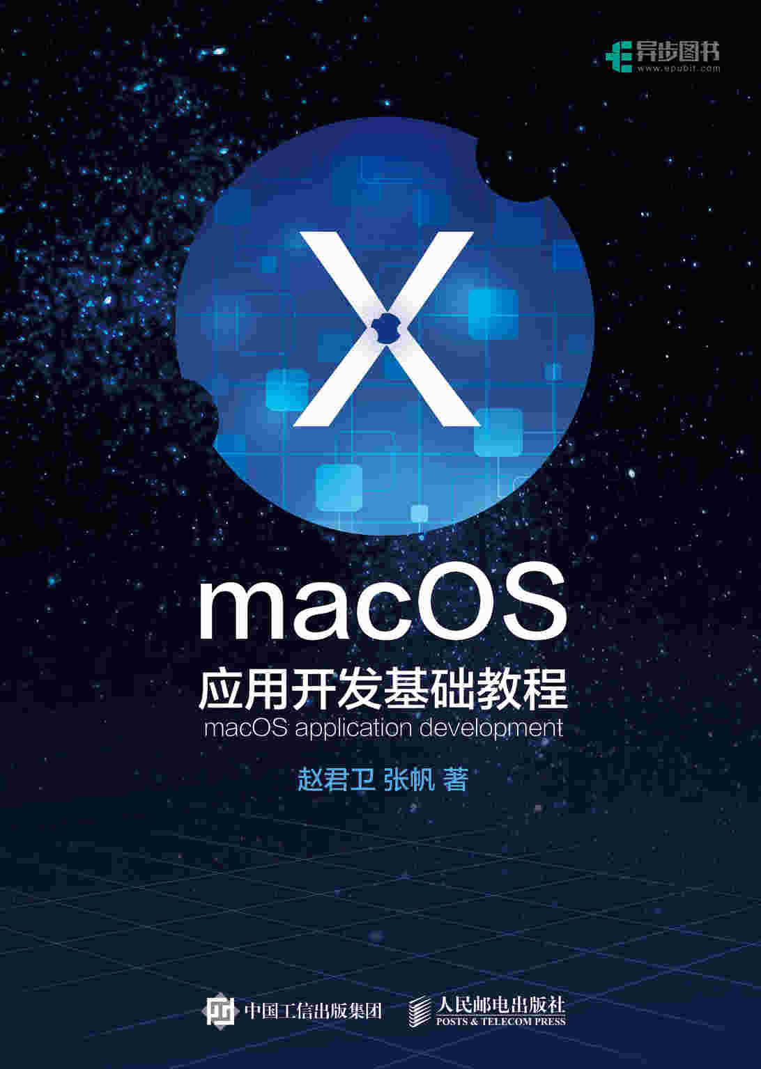 macOS应用开发基础教程