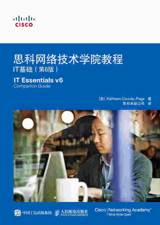 思科网络技术学院教程：IT基础（第6版）