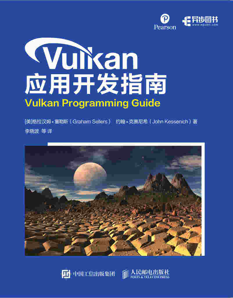 Vulkan 应用开发指南