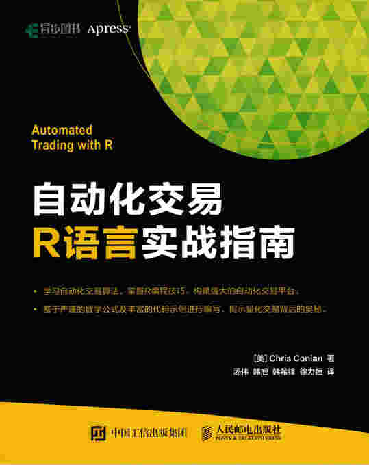 自动化交易R语言实战指南