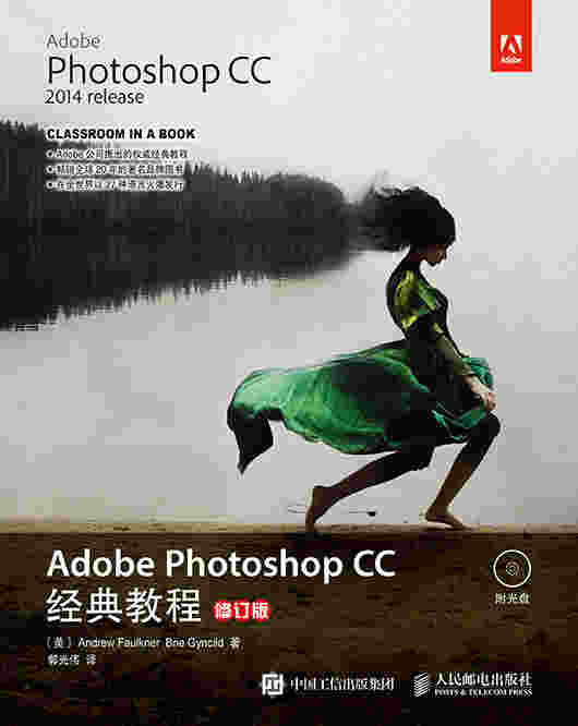 Adobe Photoshop CC经典教程（修订版）