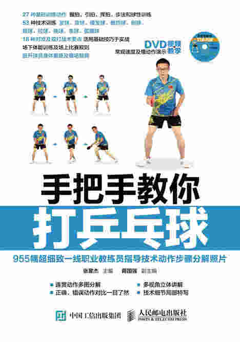手把手教你打乒乓球