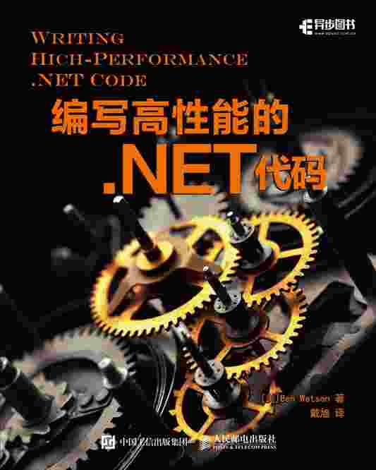 编写高性能的.NET代码