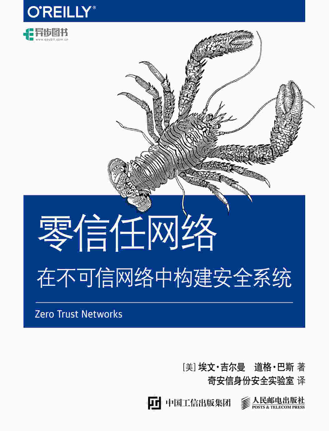 零信任网络：在不可信网络中构建安全系统