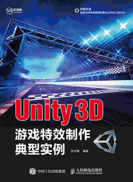 Unity 3D游戏特效制作典型实例