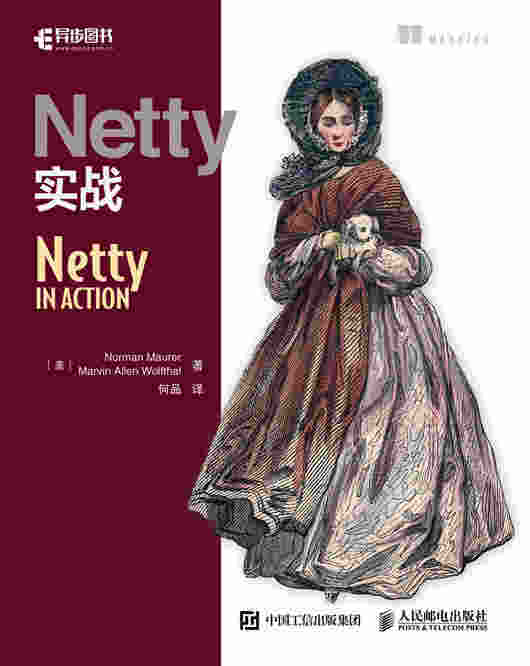 Netty实战