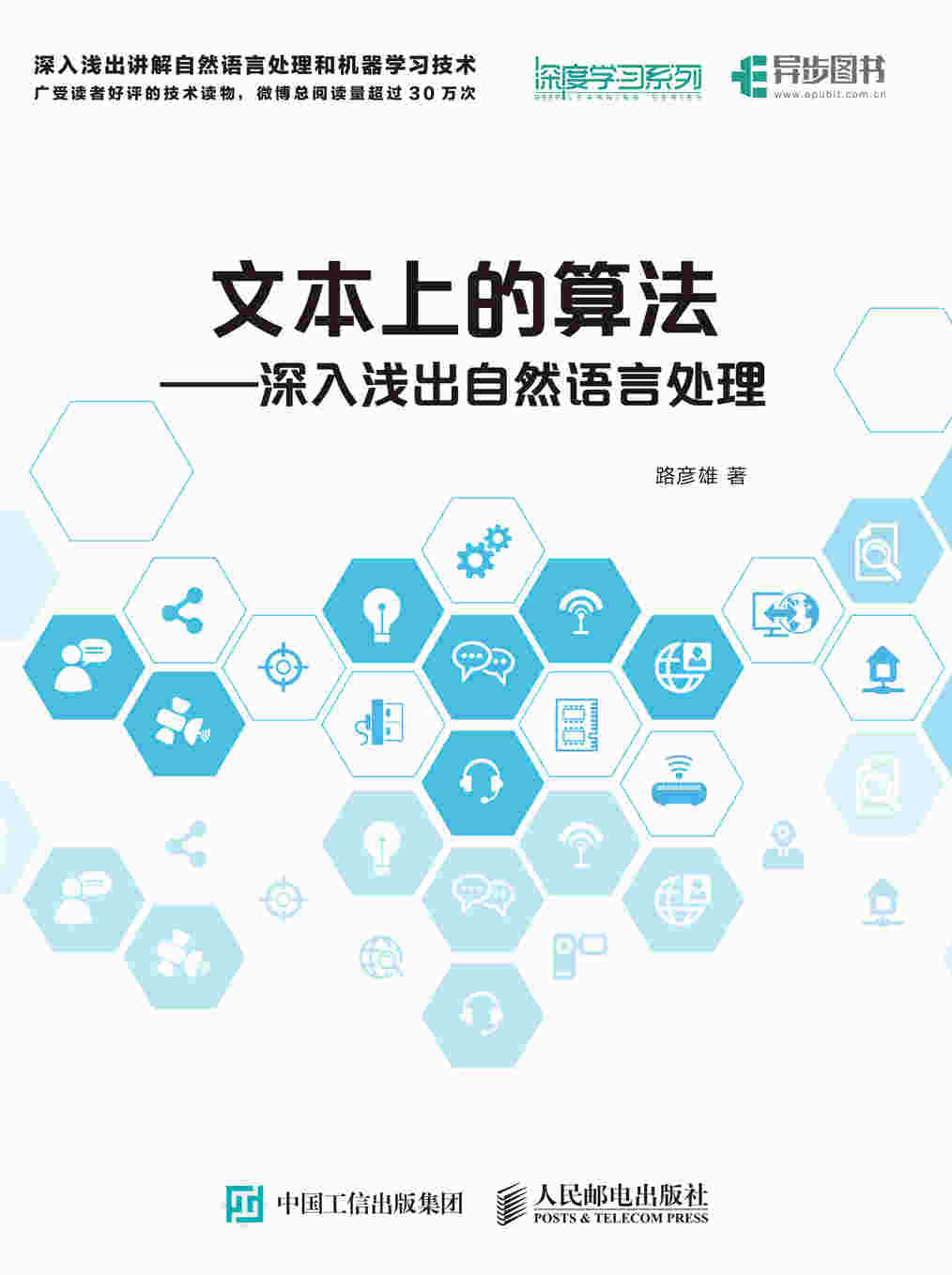 文本上的算法——深入浅出自然语言处理